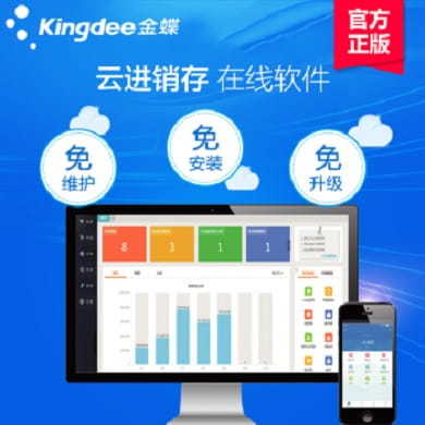 云進(jìn)銷(xiāo)存軟件大比拼 金蝶精斗云，你的高效之選