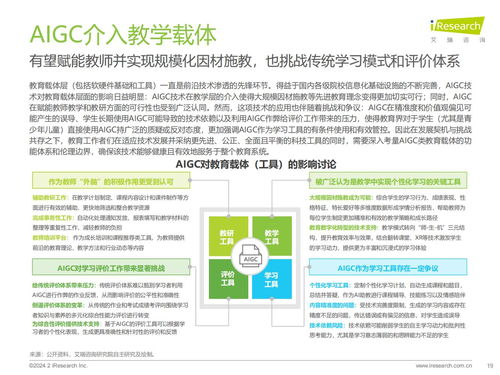 智啟未來 2024年AIGC重塑教育咨詢服務(wù)的價值、路徑與前瞻